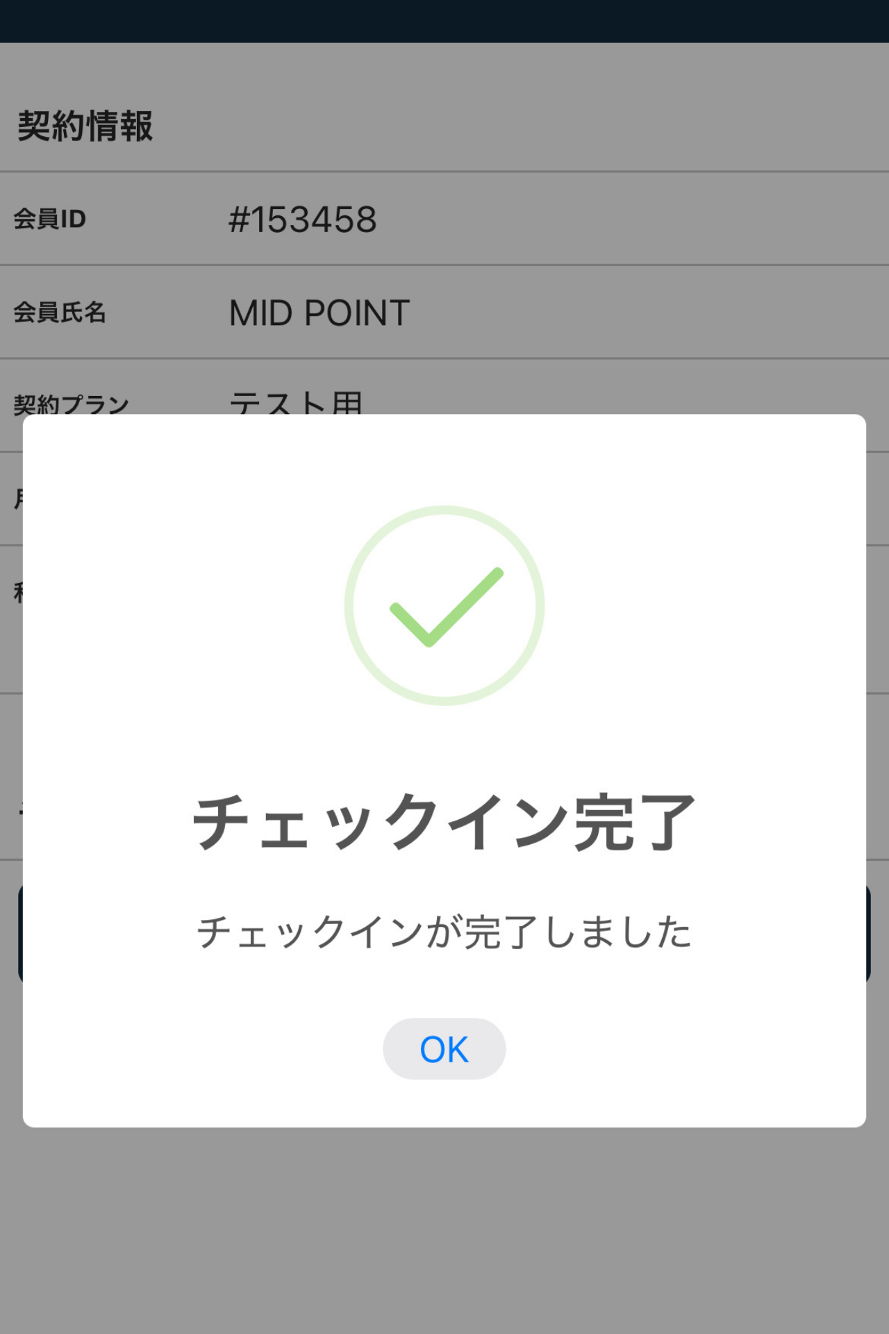 ご利用開始