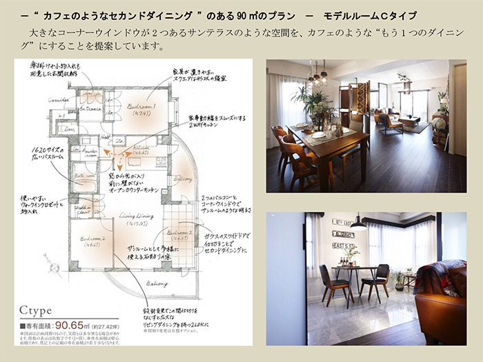 カフェのようなセカンドダイニングのある90m²のプラン モデルルームCタイプ