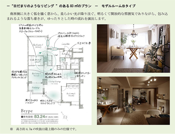 日だまりのようなリビングのある83m²のプラン モデルルームBタイプ