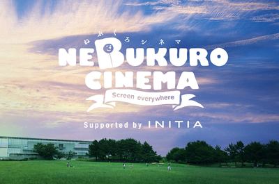 20160810_NEBUKUROCINEMA_INITIA.jpg