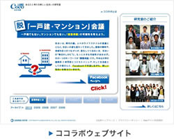 ココラボウェブサイト