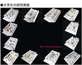■大学生の研究発表