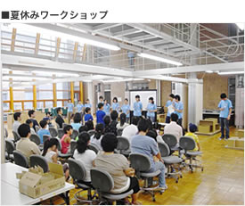 ■夏休みワークショップ
