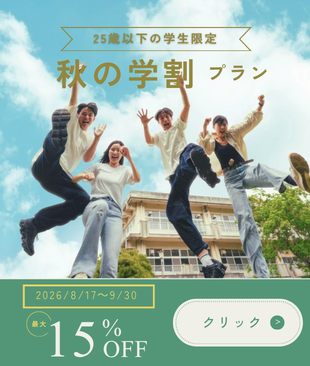 【学割】学生限定10%OFF｜卒業旅行やサークル旅行に   学生時代の思い出は、一生の宝物。
