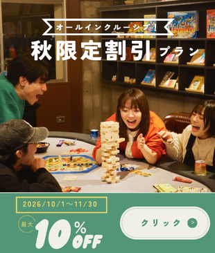 【秋旅限定】宿泊料金10%OFF｜食べて、飲んで、語り合う。秋の夜を楽しむグランピング。