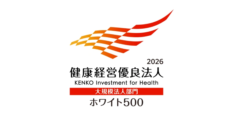 健康経営優良法人2026 ホワイト500