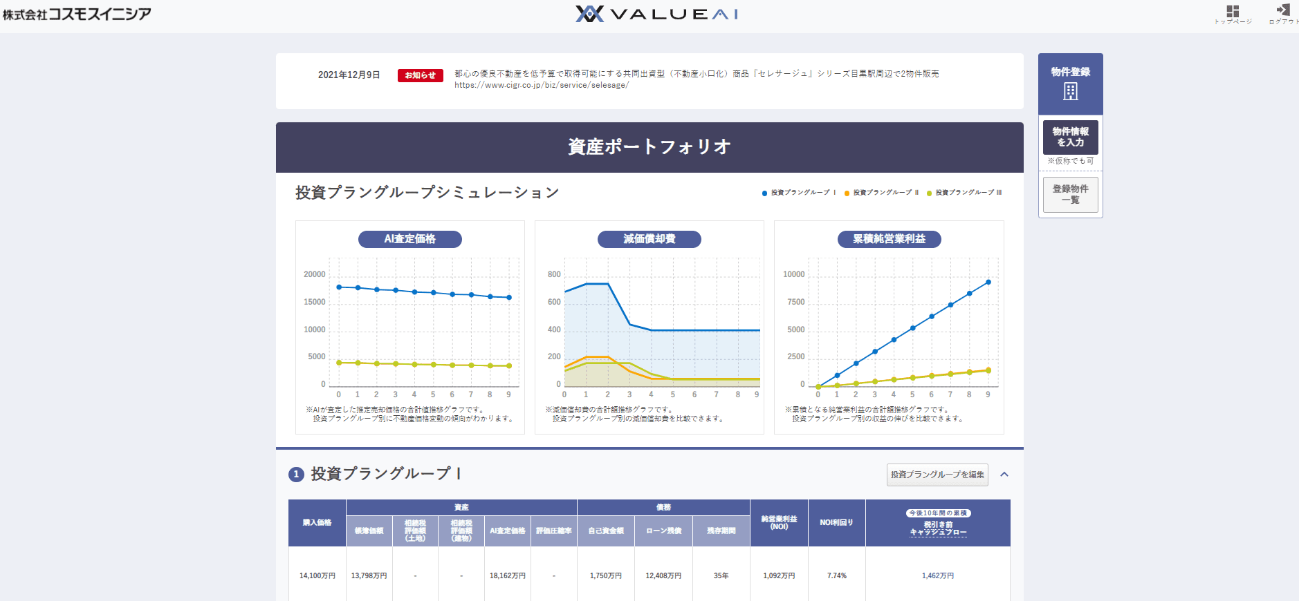 資産ポートフォリオの画像1