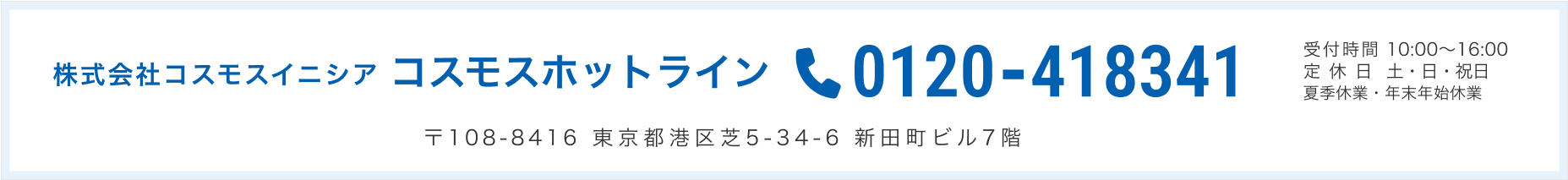 お問い合わせ