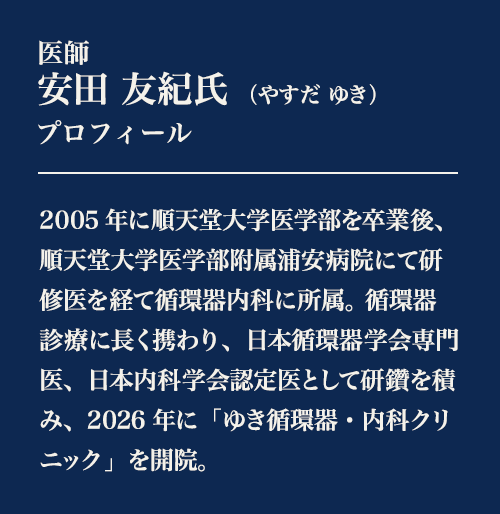 安田 友紀氏(やすだ ゆき)
