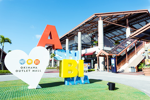 沖縄アウトレットモールあしびなー