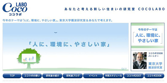 『ココラボ2008』