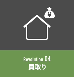 Revolution.04 買取
