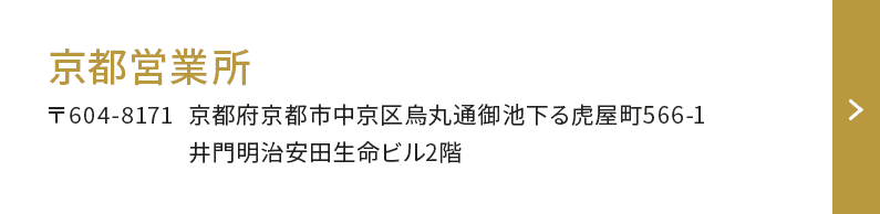 京都営業所