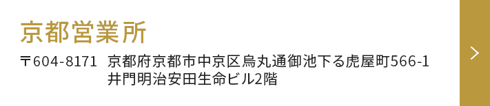 京都営業所
