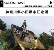 般社団法人日本コロニーヘーヴ協会