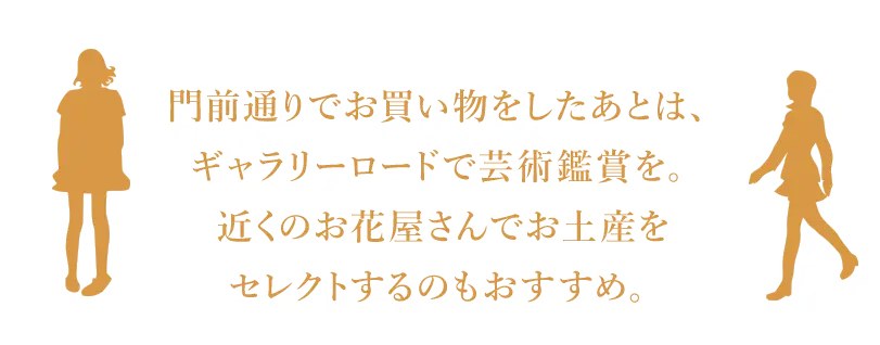 女子旅 05 ギャラリーロード
