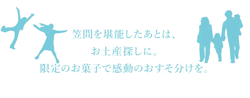 体験旅 05 洋風笠間菓子グリュイエール