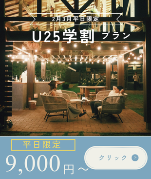u25割プラン