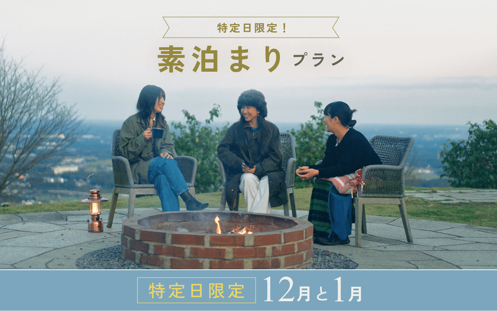特定日限定！素泊まりプラン 特定日限定12月と1月