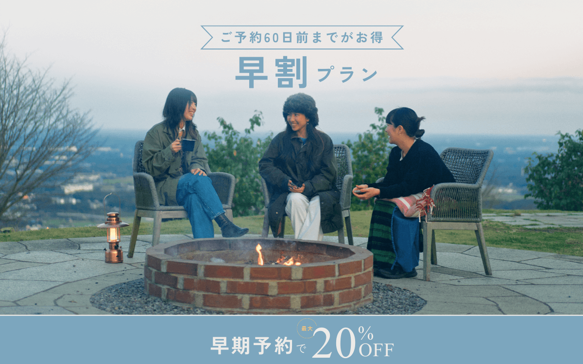 【早割】60日前までの予約で宿泊料金20%OFF｜季節の夕朝食付き