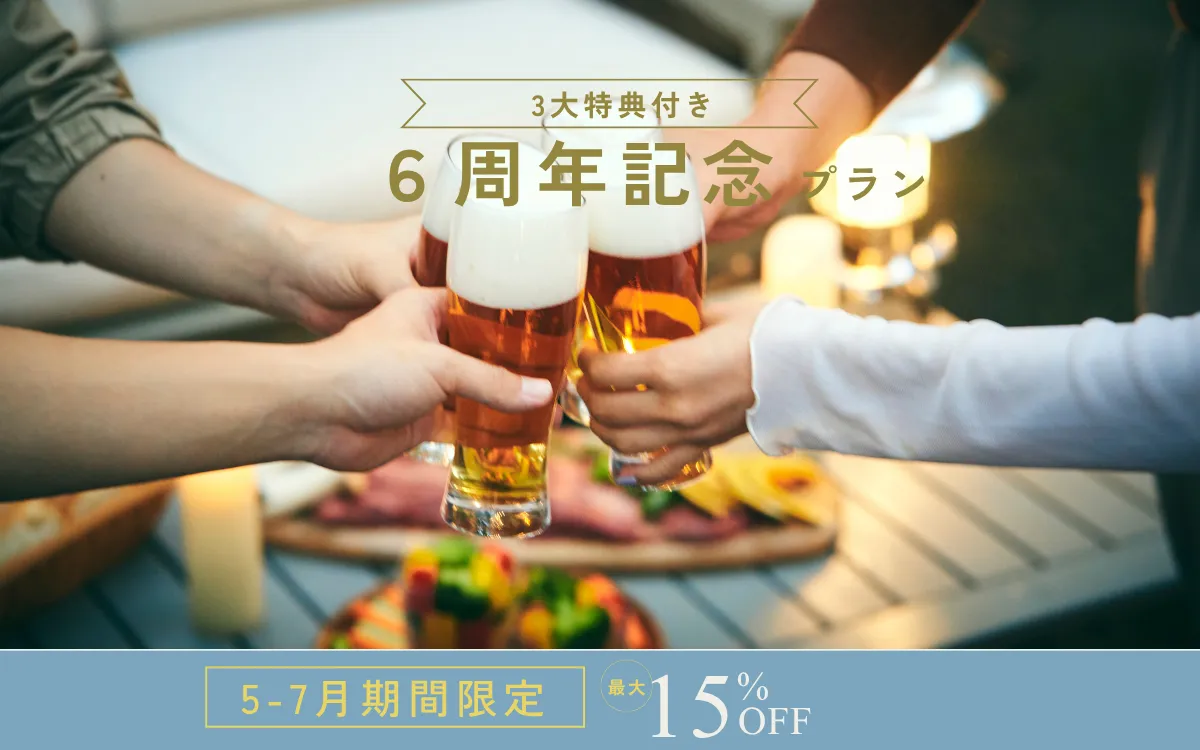 【春限定10％OFF】焚き火と星空に癒される、森のご褒美ステイプランが登場！｜夕朝食付き