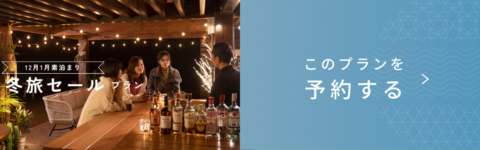 素泊まりプラン