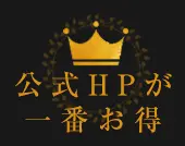 ベストレート保証