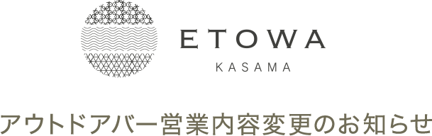 アウトドアバー営業内容変更のお知らせ