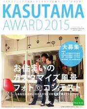 20150828_KASUTAMA_AWARD.jpg
