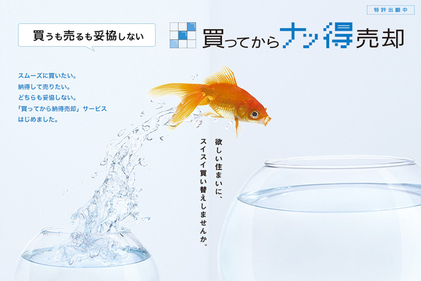 買ってからナッ得売却