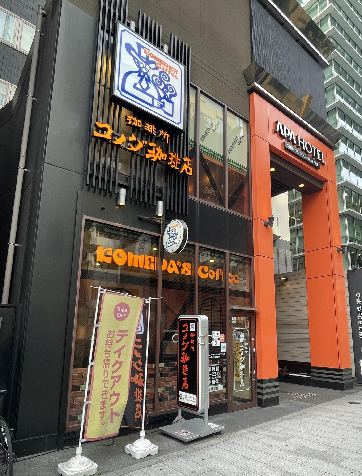 コメダ珈琲店渋谷道玄坂上店（約420m・徒歩6分）(2022年5月)