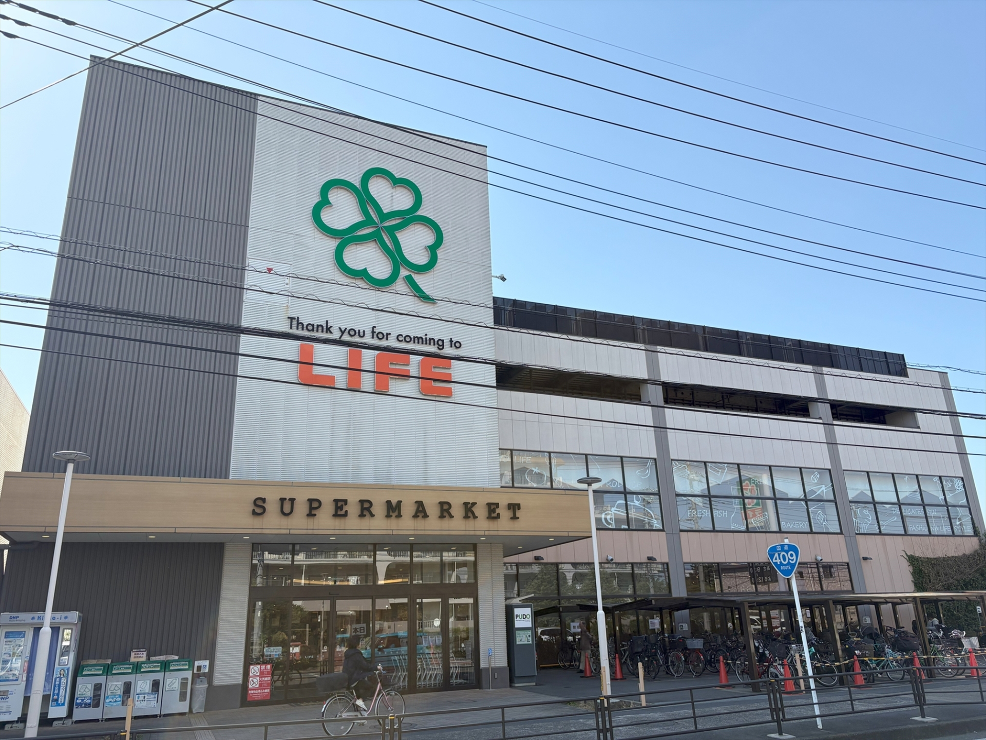 ライフ宮内二丁目店（2026年3月撮影）／徒歩8分・約605m