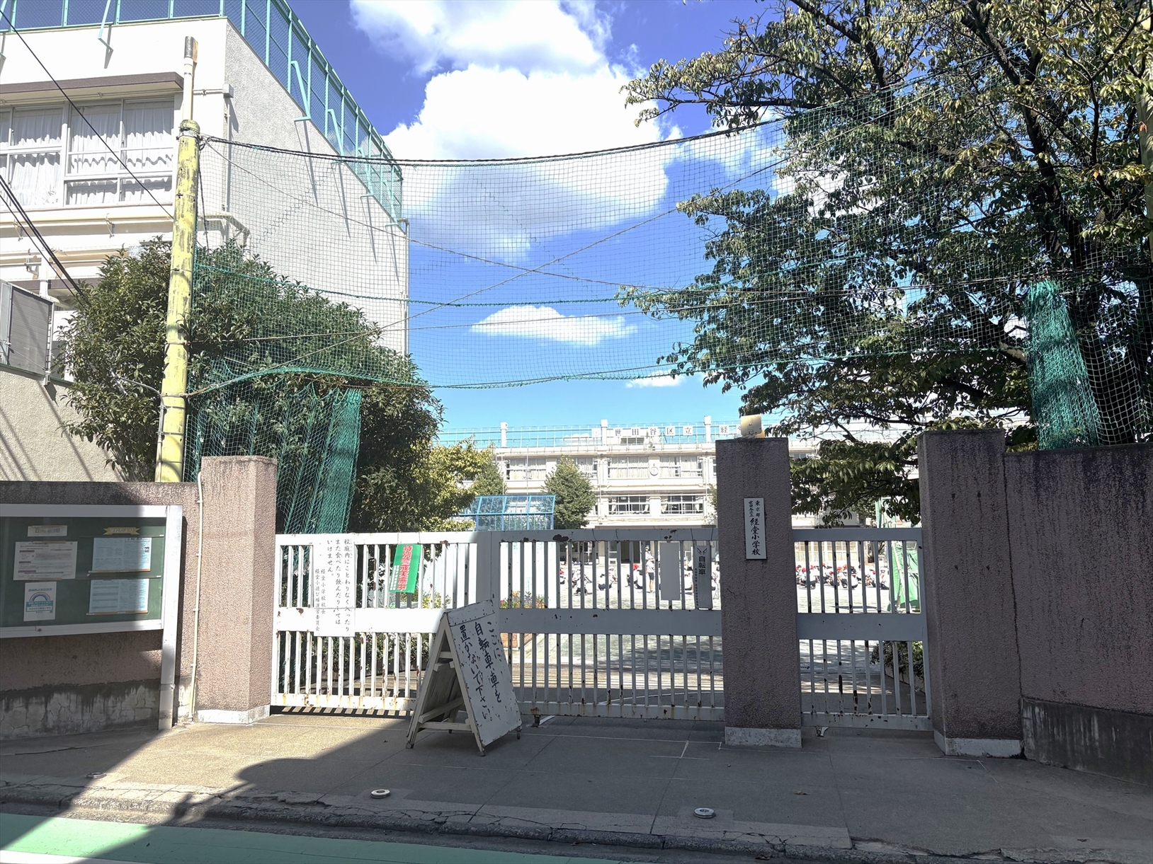 世田谷区立経堂小学校（2026年3月撮影）／徒歩3分・約239m