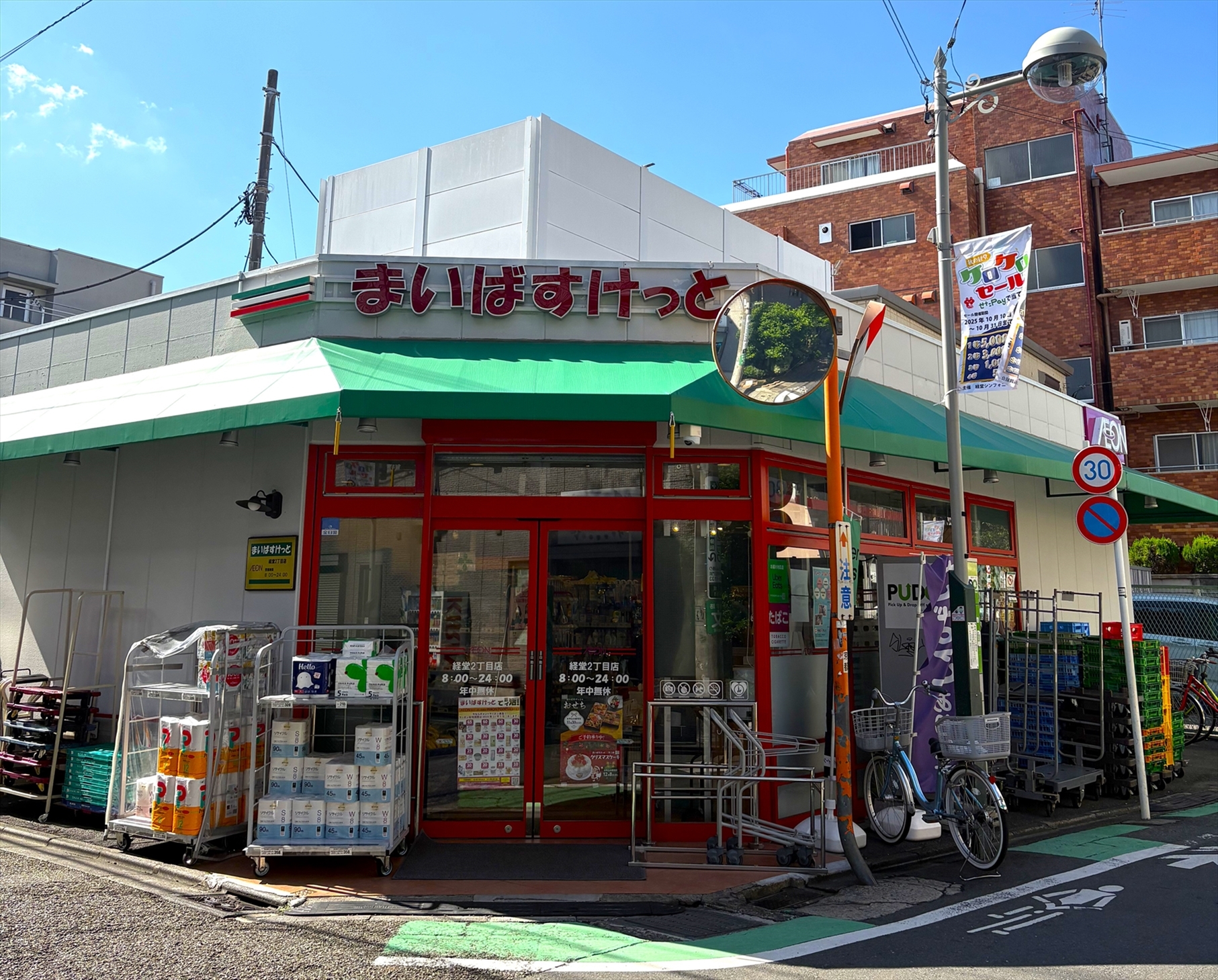 まいばすけっと経堂２丁目店（2026年3月撮影）／徒歩6分・約405m