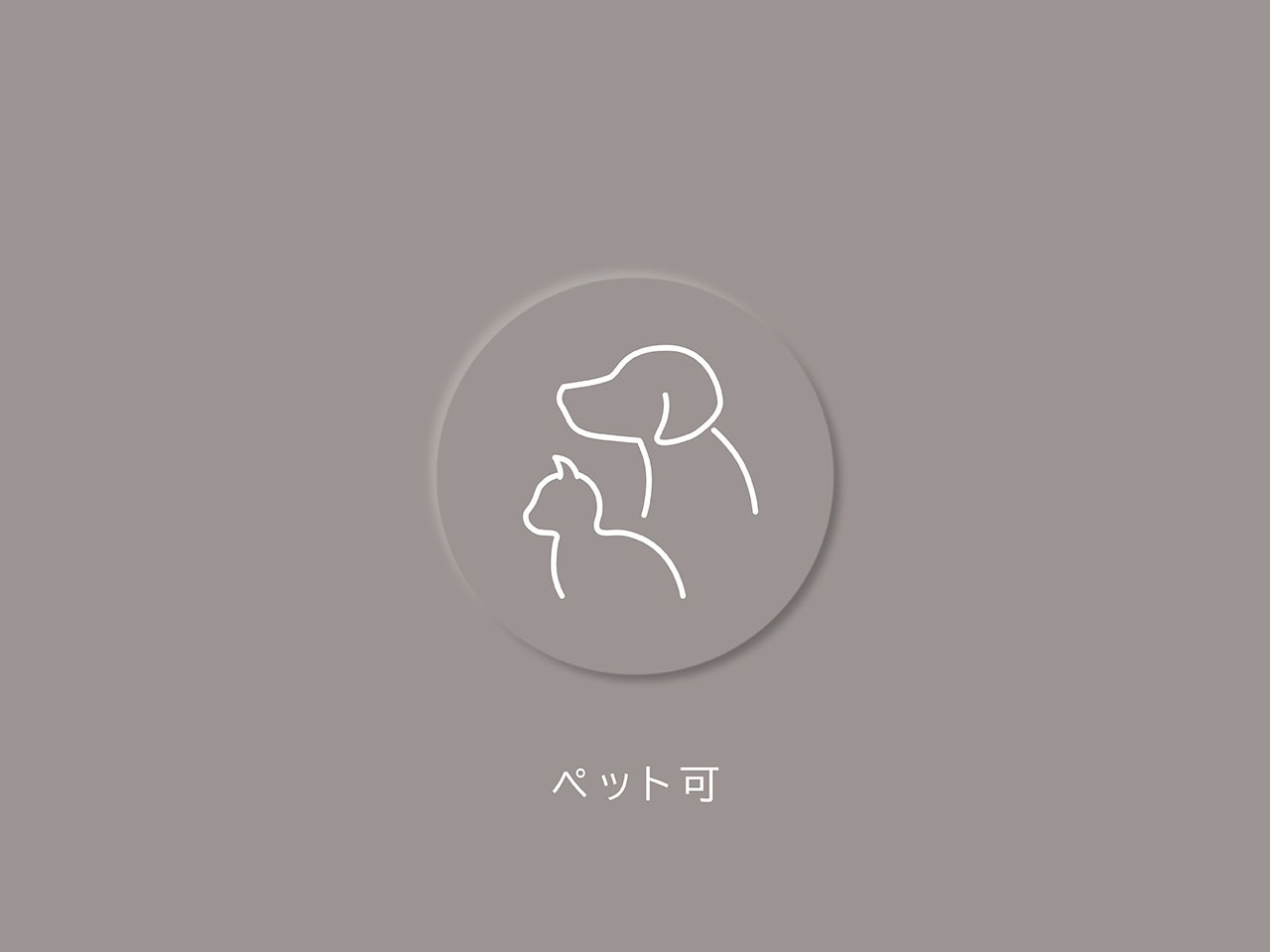 【その他画像】ペット飼育可（細則有）(2026年1月)