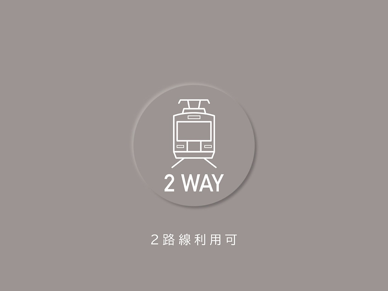 【その他画像】2路線利用可能の好立地(2026年1月)