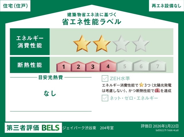 【省エネ性能ラベル】(2026年5月)