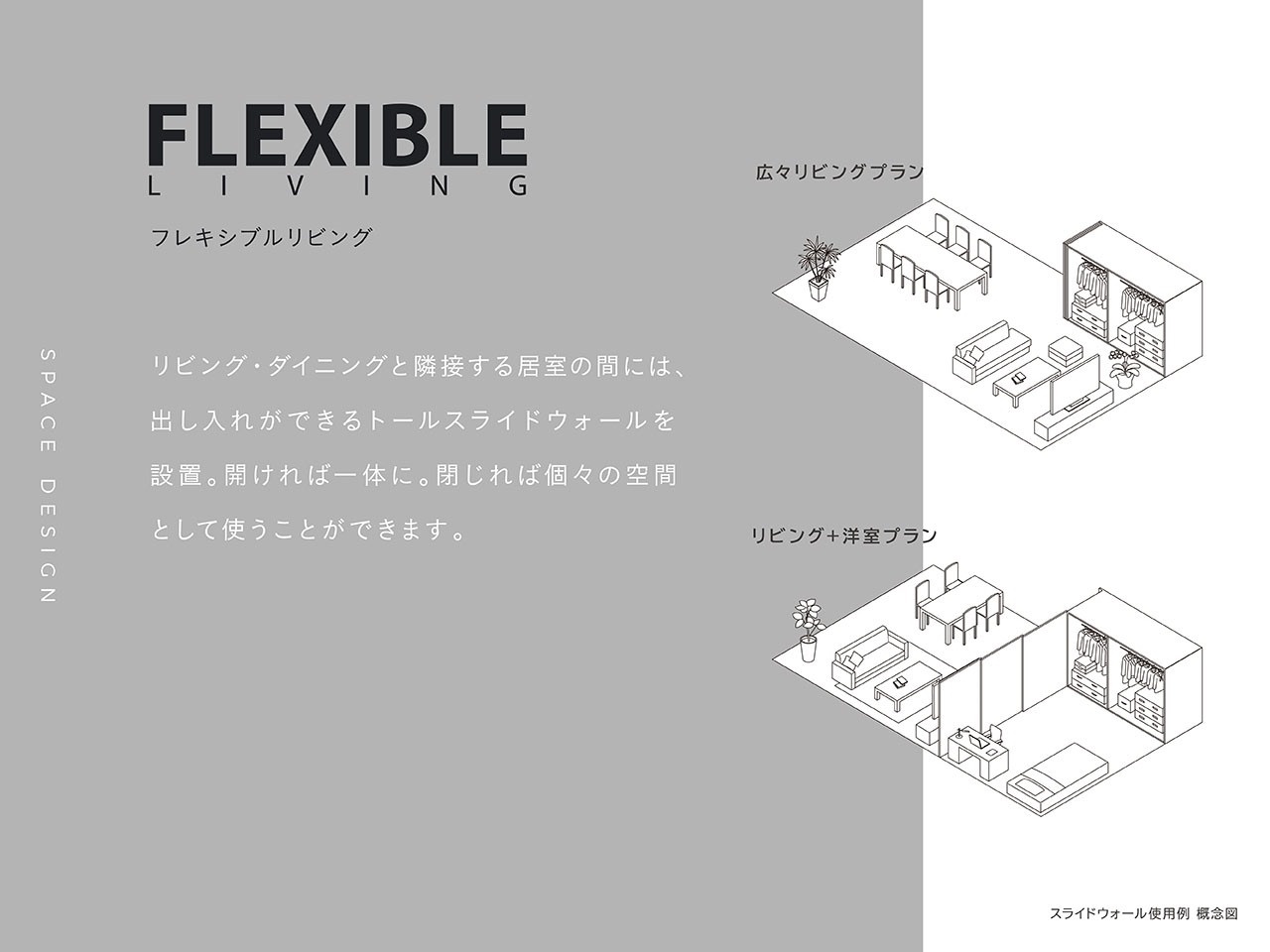 【その他画像】スライドウォールで可変性のあるフレキシブルリビング(2026年1月)