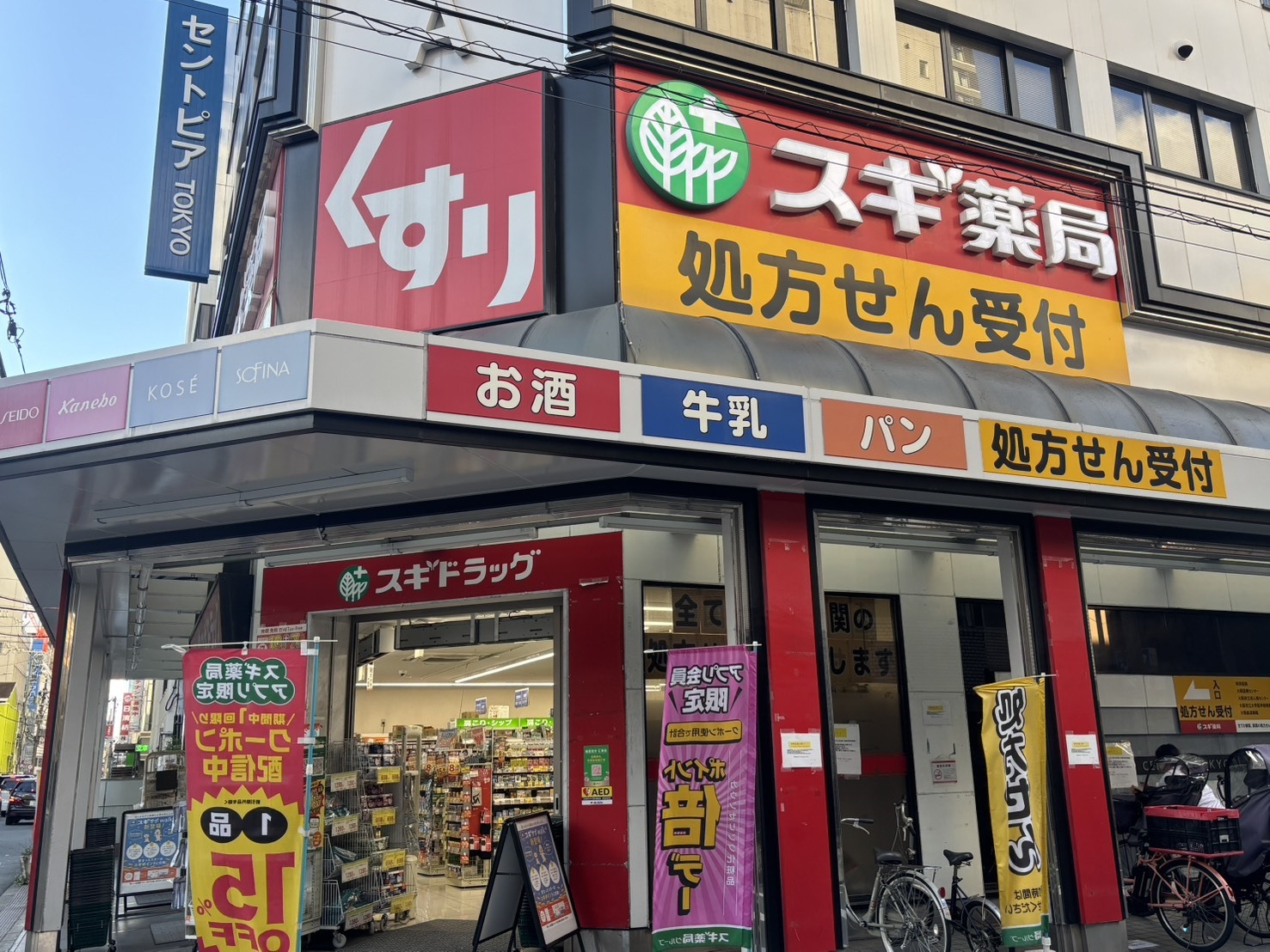 【周辺】物件から徒歩2分にはスギ薬局 北久宝寺店があり、急なお買い物にも便利です。(2025年12月)