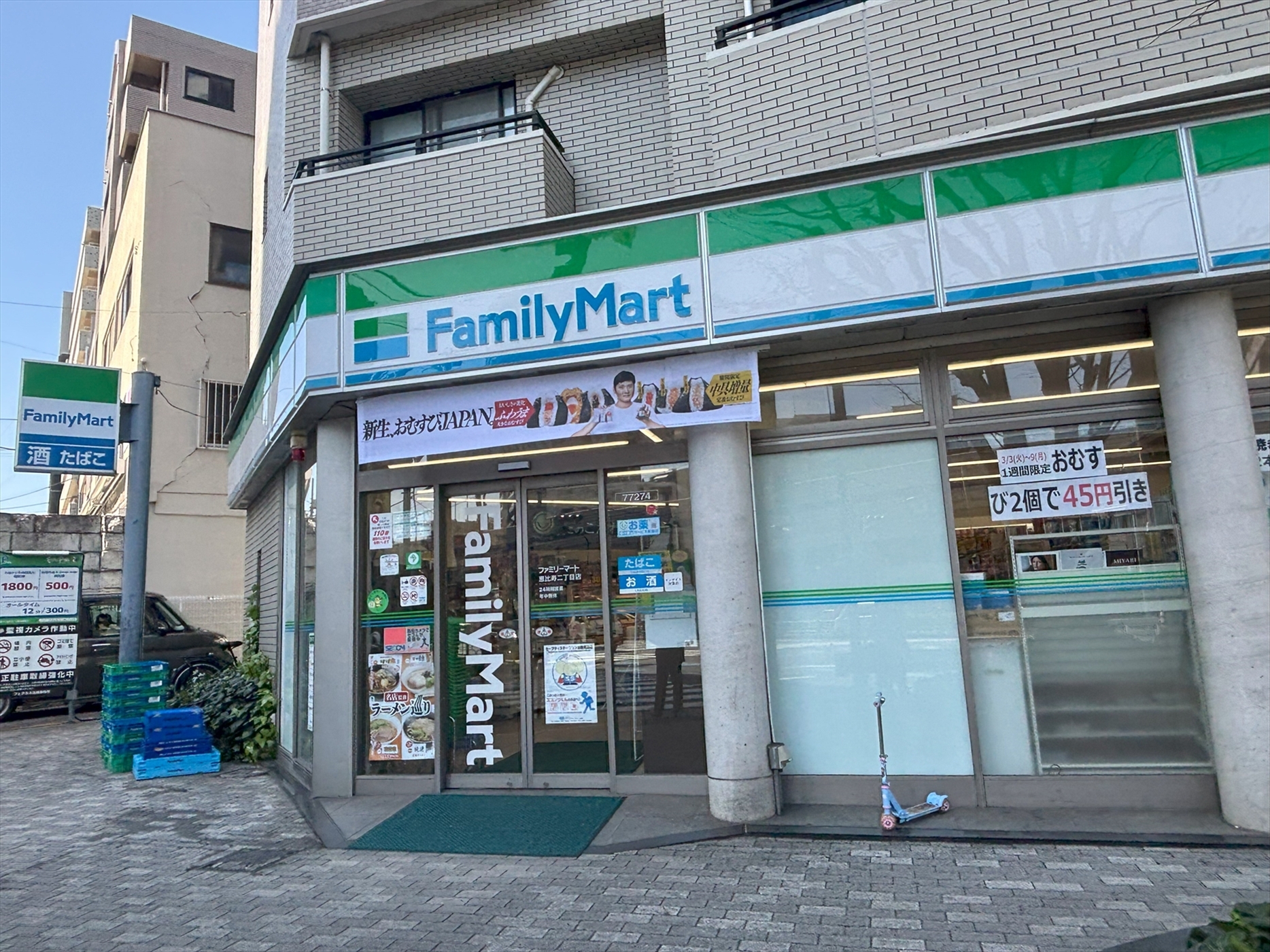 ファミリーマート恵比寿二丁目店（2026年3月撮影）／徒歩1分・約66m
