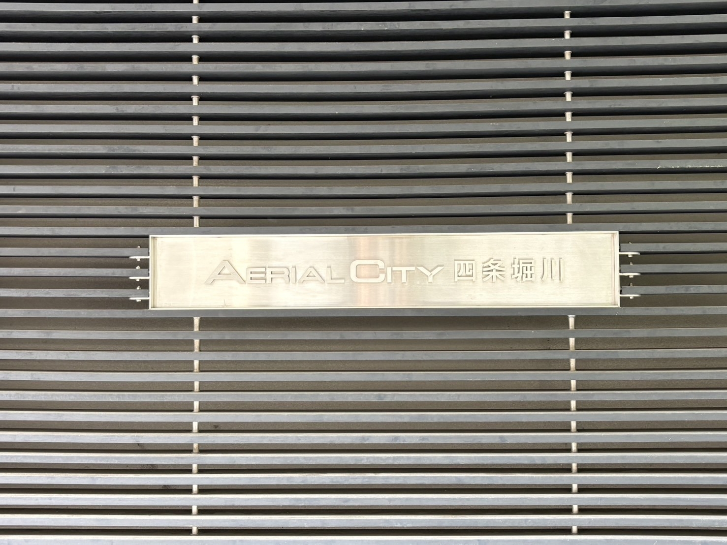 【その他画像】館銘板(2026年4月)