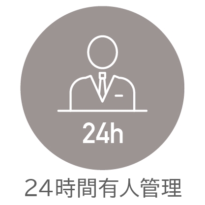 【その他画像】防犯性・利便性の高い24時間有人管理。(2026年3月)