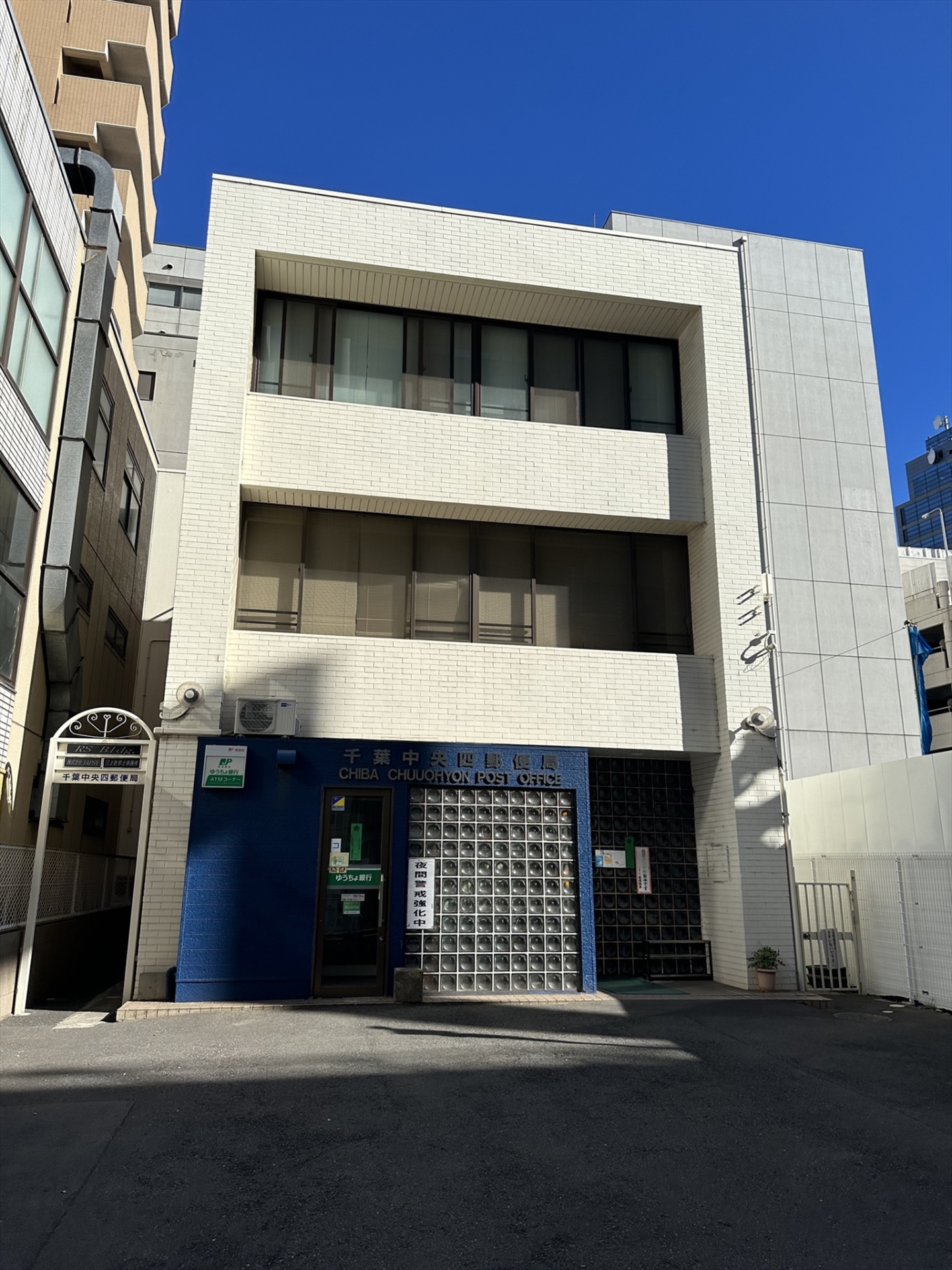 千葉中央四郵便局（2024年1月撮影）／徒歩3分・約235m