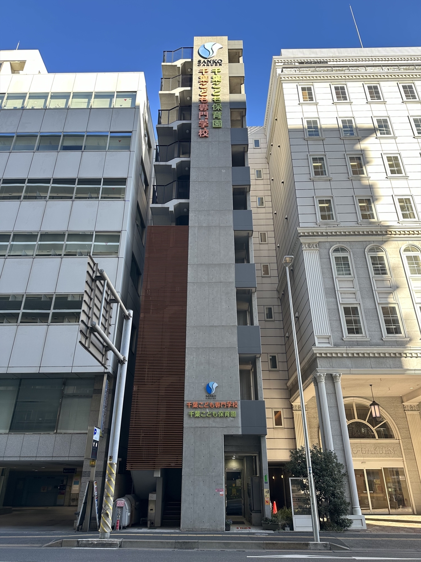 千葉こども保育園（2024年1月撮影）／徒歩5分・約346m
