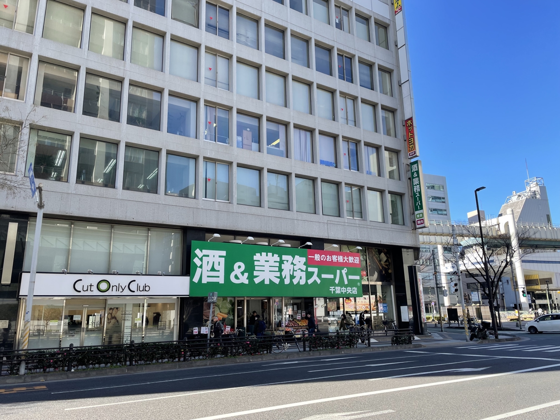 業務スーパー千葉中央店（2024年1月撮影）／徒歩1分・約61m