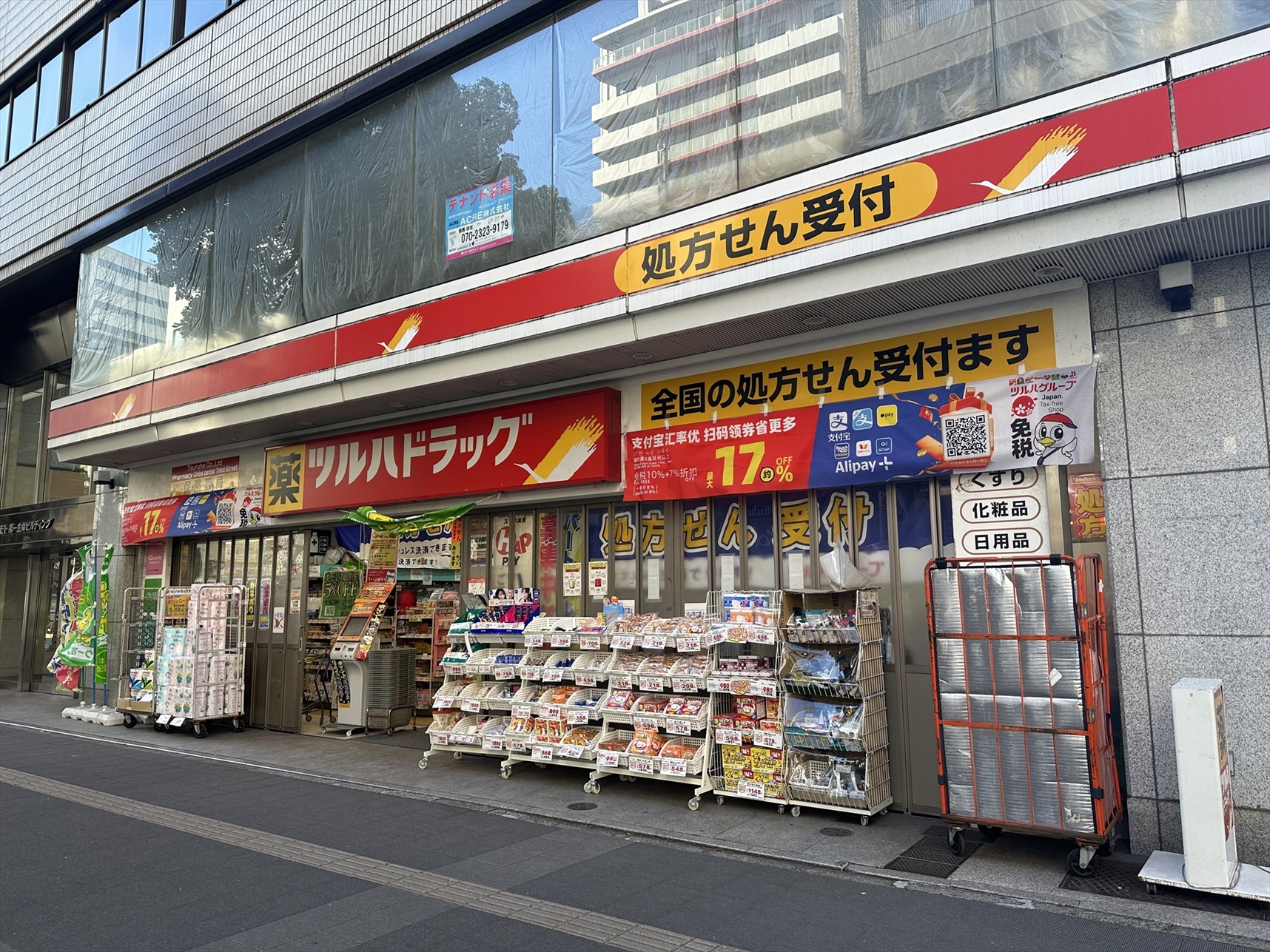 ツルハドラッグ千葉中央３丁目店（2024年1月撮影）／徒歩3分・約179m