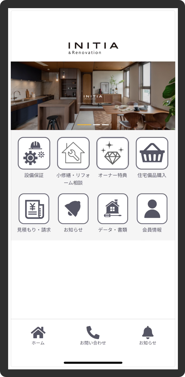 initia renovation 電話アプリの画像