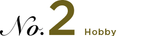 No.2 Hobby