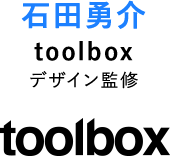 石田勇介