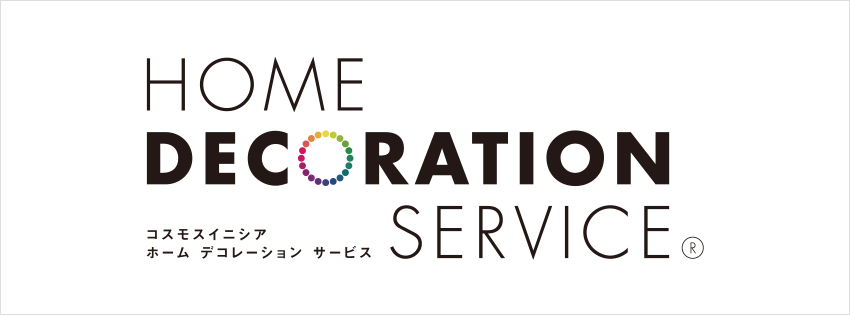 コスモスイニシア ホームデコレーションサービス